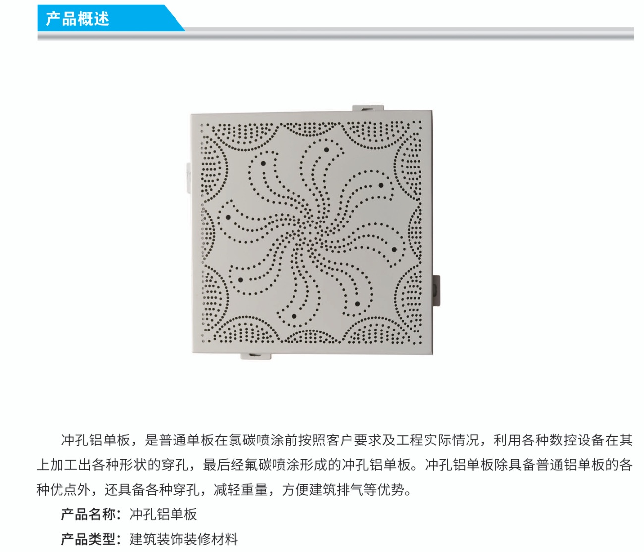Perforated aluminum honeycomb panel