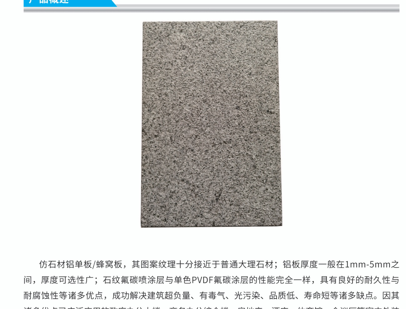 Stone-faced honeycomb composite panel
