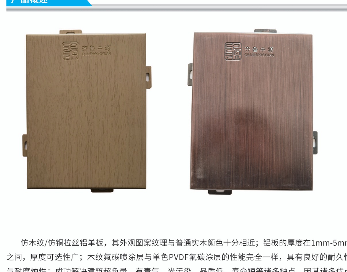 Wood-grain aluminum honeycomb panel